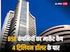 BSE पर लिस्टेड कंपनियों का धमाकेदार प्रदर्शन, मार्केट कैप पहली बार 4 ट्रिलियन डॉलर के पार निकला