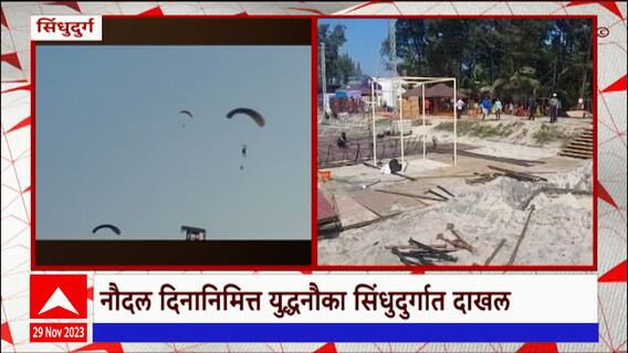 Navy Day 2023 : तारकर्ली समुद्रात नौदलाच्या चित्त थरारक कसरती