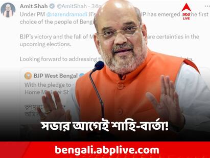 Union Home Minister Amit Shahs message on the X handle before the meeting in Kolkata, slams TMC Amit Shah BJP Rally: মেগা সভার আগে X-হ্যান্ডেলে শাহি-বার্তা! কী বললেন তিনি?