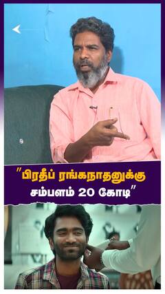 Journalist Kodangi - ”பிரதீப் ரங்கநாதனுக்கு சம்பளம் 20 கோடி” போட்டுடைக்கும் கோடாங்கி