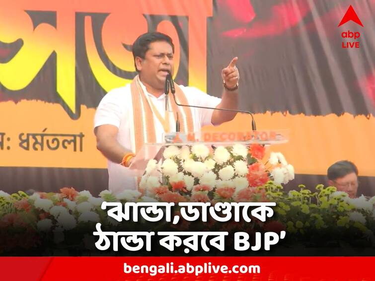 BJP Amit Shah Kolkata Rally Sukanta Majumder Mocked TMC over various issues Sukanta Majumder: 'মুখ্যমন্ত্রী ও তাঁর ভাইপো অমিত শাহর ভয়ে ঘর থেকে বেরোচ্ছেন না' কটাক্ষ সুকান্তর