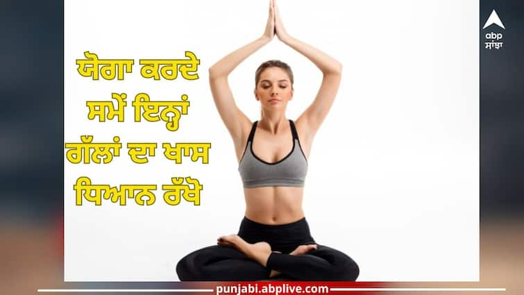 yoga is good for health but these mistakes can ruin your exercise know yoga rules full details health yoga news Yoga: ਯੋਗਾ ਸਿਹਤ ਲਈ ਚੰਗਾ, ਪਰ ਇਸ ਨੂੰ ਕਰਦੇ ਸਮੇਂ ਵਰਤਣੀਆਂ ਚਾਹੀਦੀਆਂ ਨੇ ਇਹ ਸਾਵਧਾਨੀਆਂ, ਨਹੀਂ ਤਾਂ ਹੋ ਸਕਦੈ ਨੁਕਸਾਨ