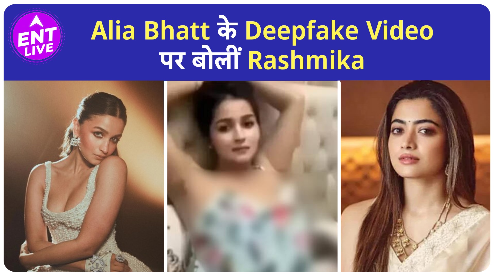 Alia Bhatt का Deepfake Video हुआ Viral, Rashmika Mandanna ने कुछ यूं किया  React