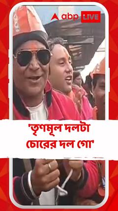 শাহর সভার আগে গানে মাতলেন বিজেপি কর্মীরা