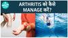 What Are The Ways To Manage Arthritis? | Bone Problems | Health Live