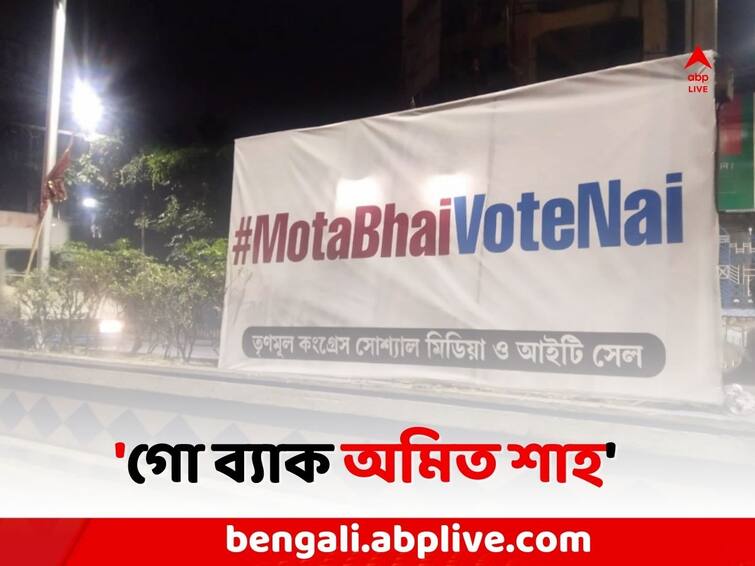 Amit Shah Kolkata Rally: TMC s agitation before BJP Mega Strike Amit Shah BJP Rally: 'গো ব্যাক অমিত শাহ', BJP-র সভার আগে স্লোগান দিয়ে বিক্ষোভ TMC-র