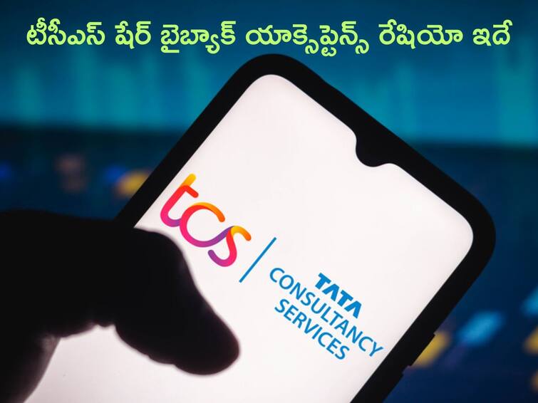 TCS share buyback acceptance ratio TCS announces share buyback dates, retail entitlement fixed at 17 percent TCS Buyback Dates: ప్రతి ఆరు షేర్లకు ఒక షేరు, టీసీఎస్‌ యాక్సెప్టెన్స్‌ రేషియో ఇదే, తేదీలు కూడా వచ్చేశాయ్‌