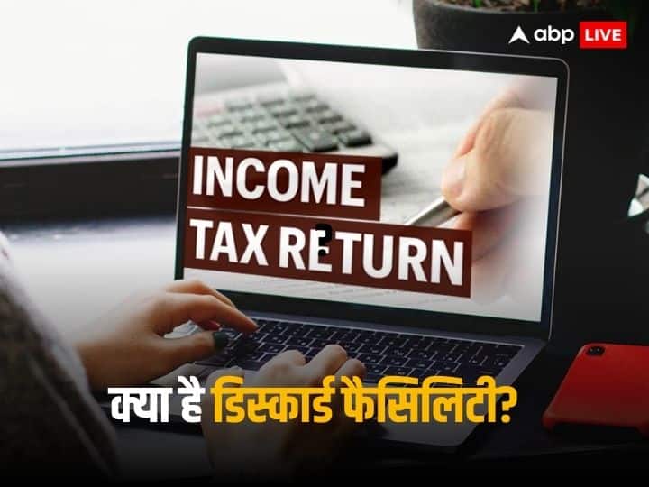 ITR Discard Facility: What is the discard facility of income tax, which has been started for the first time?