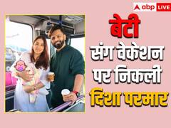 बेटी नव्या के साथ ट्रिप पर निकले दिशा परमार-राहुल वैद्य, एक्ट्रेस बोलीं- बच्ची की पहली फ्लाइट है