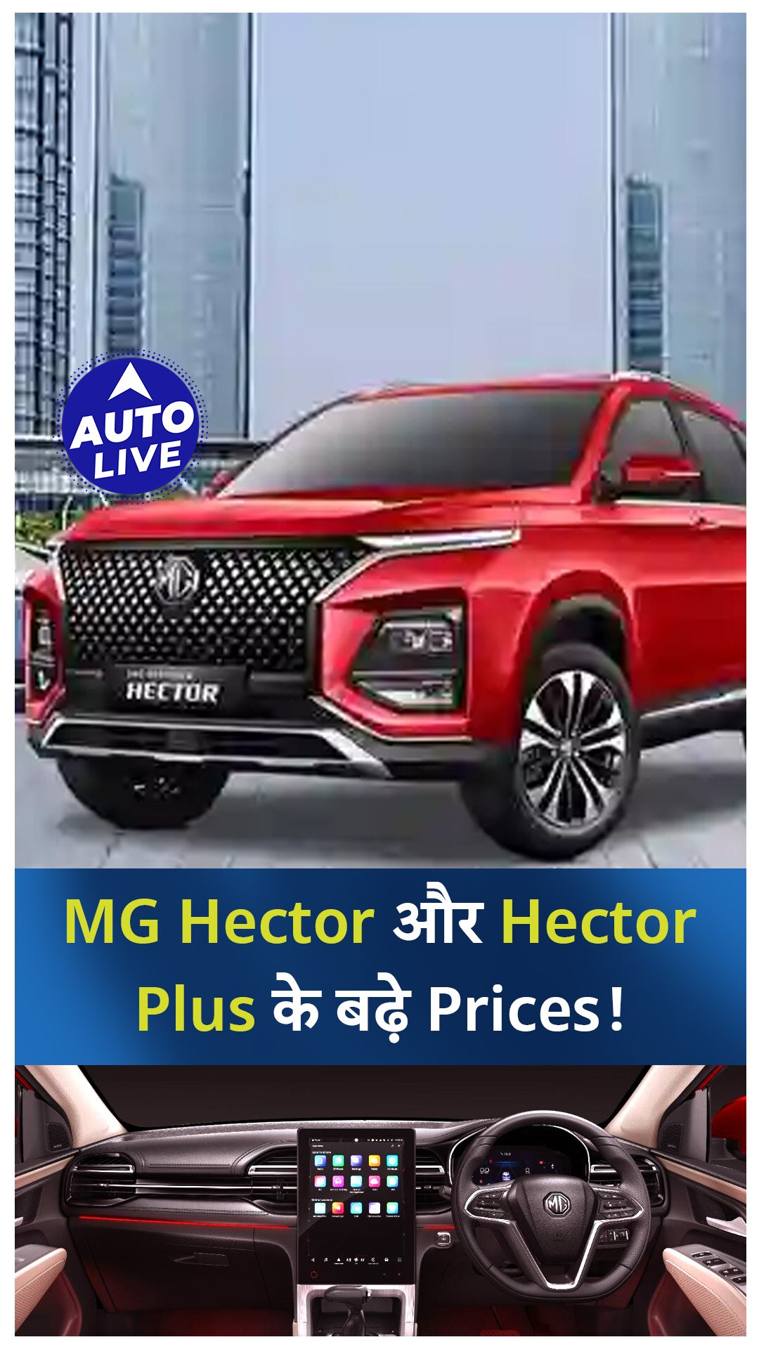 MG Hector & Hector Plus Price Hiked ! | Auto Live
