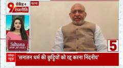 Bihar news: सरकारी स्कूलों में हिंदुओं के पर्व में छुट्टियां रद्द करने पर मचा बवाल