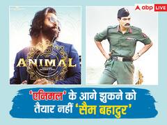 'एनिमल' के सामने झुकने को तैयार नहीं 'सैम बहादुर', धड़ल्ले से हो रही है विक्की कौशल की फिल्म की एडवांस बुकिंग, जानें फर्स्ट डे के आंकड़े