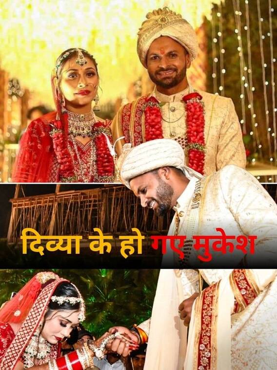 दिव्या सिंह ने क्रिकेटर मुकेश कुमार को किया 'बोल्ड', हुई शादी