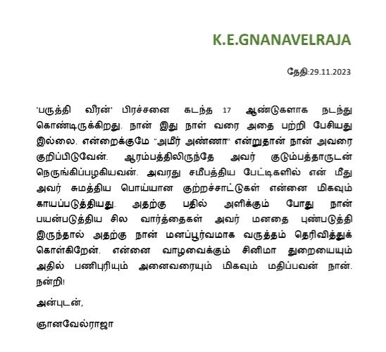 Gnanavel Raja: ‘ அமீர் மனதை புண்படுத்தியிருந்தால்...” - வருத்தம் தெரிவித்த ஞானவேல் ராஜா!