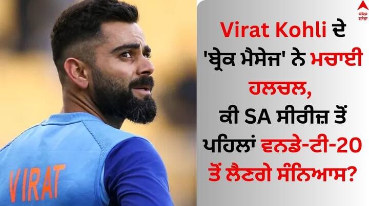 IND vs SA, Virat Kohli: ਵਿਰਾਟ ਕੋਹਲੀ ਹਾਲ ਹੀ ਵਿੱਚ ਖੇਡੇ ਗਏ ਇੱਕ ਰੋਜ਼ਾ ਵਿਸ਼ਵ ਕੱਪ 2023 ਵਿੱਚ ਸਭ ਤੋਂ ਵੱਧ ਦੌੜਾਂ ਬਣਾਉਣ ਵਾਲੇ ਬੱਲੇਬਾਜ਼ ਰਹੇ ਸਨ।