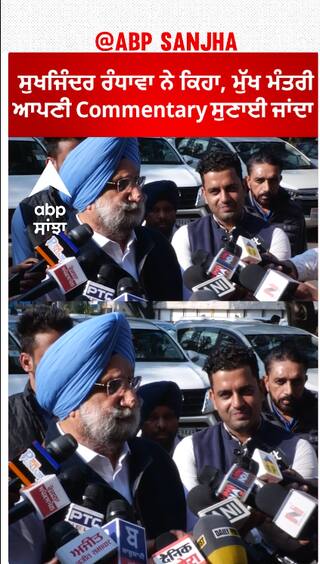 Sukhjinder Randhawa| ਸੁਖਜਿੰਦਰ ਰੰਧਾਵਾ ਨੇ ਕਿਹਾ, ਮੁੱਖ ਮੰਤਰੀ ਆਪਣੀ Commentary ਸੁਣਾਈ ਜਾਂਦਾ