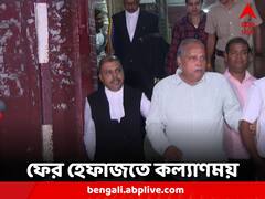 এক মামলায় জামিন পেলেও জেলমুক্তি নয়, ফের গ্রেফতার কল্যাণময় গঙ্গোপাধ্যায়