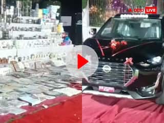 Video: दहेज है या बाजार? शादी में 'गिफ्ट' में मिले SUV समेत 100 से ज्यादा आइटम्स, वीडियो देख भड़के लोग