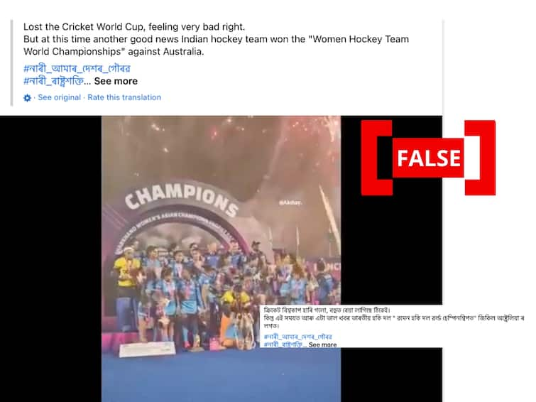 Fact Check: Old Visuals Of Indian Women Hockey Team Win Shared As 'Revenge Against Australia'