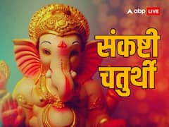 Sankashti Chaturthi 2023: गणाधिपति संकष्टी चतुर्थी गुरुवार को, इन उपायों को करते ही दूर होंगे सारे विघ्न