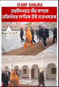 Harsimrat kaur Badal ਹਰਿਮੰਦਰ ਸਾਹਿਬ ਹੋਏ ਨਤਮਸਤਕ