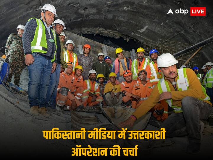 Pakistan on Uttarkashi Tunnel Rescue pak media praise effort of CM Pushkar singh dhami also many othet international media Pakistani Media On Tunnel Rescue: उत्तरकाशी में मजदूरों के रेस्क्यू ऑपरेशन की सफलता पर पाकिस्तान क्या कह रहा है, आपको पढ़ना चाहिए