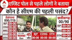 Exit Polls 2023: एग्जिट पोल से पहले लोगों ने बताया कौन है सीएम की पहली पसंद? | C Voter Survey
