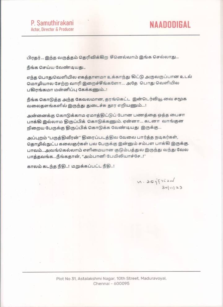 இந்த அறிக்கைக்கு எதிர்ப்பு தெரிவிக்கும் வகையில் நடிகர் சமுத்திரகனி அறிக்கை வெளியிட்டிருக்கிறார். அதில், “தயாரிப்பாளர் ஞானவேல் ராஜா பொதுவெளியில் மன்னிப்பு கேட்கவேண்டும் எனவும் பருத்திவீரன் படத்திற்கு நீங்கள் கொடுக்க வேண்டிய ஒட்டுமொத்த தொகையையும் தரவேண்டும்” எனவும் சமுத்திரகனி தெரிவித்துள்ளார்