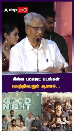 K Rajan - சின்ன பட்ஜெட் படங்கள் வெற்றிபெறும் ஆனால்…