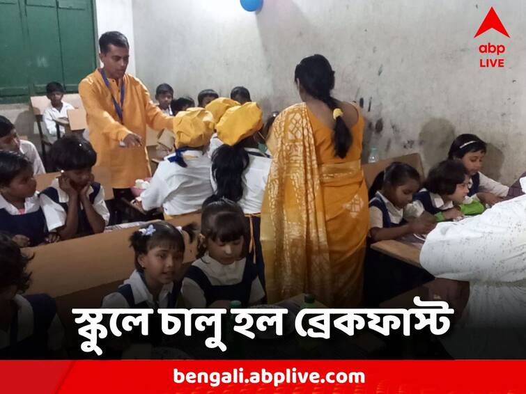 menu includes toast, eggs, milk, breakfast ideas for children in Burdwan school East Burdwan: মেনুতে টোস্ট, ডিম, দুধ, শিশুদের জন্য এবার ব্রেকফাস্টের ভাবনা বর্ধমানের স্কুলে