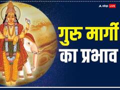 Guru Margi 2023: दिसंबर में गुरु मार्गी होकर इन राशियों की पलटेंगे किस्मत, साल 2024 रहेगा लकी