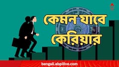 চাকরি হবে ? প্রোমোশন ? ২০২৩-এর শেষ মাসে কেরিয়ার যোগ ভাল কোন কোন রাশির ?