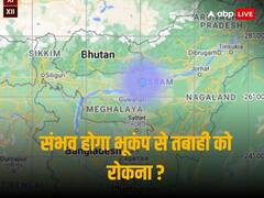 कब आएगा भूकंप? महीनों पहले मिल जाएगी जानकारी, लेकिन वैज्ञानिकों के सामने आई ये चुनौती