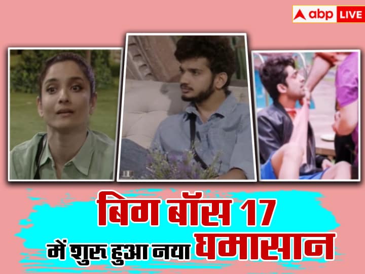 Bigg Boss 17 Episode 46 Written Live Updates Munawar Faruqui and Ankita Lokhande fight started in salman khan show Bigg Boss 17 Episode 46 Written Live Updates: मुनव्वर फारूकी और अंकिता लोखंडे के बीच खड़ा हुआ एक नया मुद्दा, घर में शुरू हुआ नया घमासान