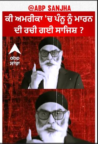 Gurpatwant Singh Pannun ਨੂੰ ਮਾ*ਰਨ ਦੀ ਕੀ ਰਚੀ ਗਈ ਸਾਜਿਸ਼ ?,ਅਮਰੀਕਾ ਨੇ ਭਾਰਤ ਵੱਲ ਕੀਤਾ ਇਸ਼ਾਰਾ !