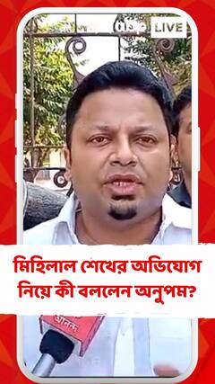 Anupam Hazra:āĻŦāĻŋāĻā§āĻĒāĻŋāϰ āĻĻāĻŋāĻā§ āĻā§āĻ āĻā§āĻāώāϞā§āĻ āϰāĻžāĻā§āϝ āϏāϰāĻāĻžāϰ āĻšā§āύāϏā§āĻĨāĻžāϰ āĻā§ā§āĻāύ āĻāϰ⧠āĻĨāĻžāĻā§: āĻ
āύā§āĻĒāĻŽ āĻšāĻžāĻāϰāĻž