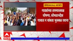 Maratha Protestant Somthandesh : सोमठानदेश गावात मराठा आंदोलकांनी केला भुजबळांचा विरोध