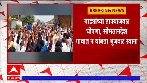 Maratha Protestant Somthandesh : सोमठानदेश गावात मराठा आंदोलकांनी केला भुजबळांचा विरोध