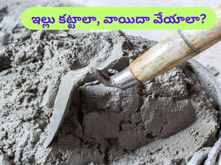 Cement shares today Cement Sector outlook in near-term and cement prices prediction due to changes in this sector know all details Cement Sector: ప్రస్తుతం సిమెంట్ రేట్ల పరిస్థితేంటి? - ఇల్లు ఇప్పుడే కట్టాలా, కొంతకాలం ఆగాలా?
