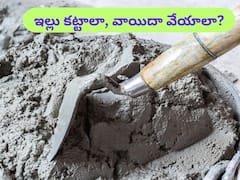 ప్రస్తుతం సిమెంట్ రేట్ల పరిస్థితేంటి? - ఇల్లు ఇప్పుడే కట్టాలా, కొంతకాలం ఆగాలా?
