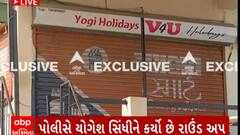 Kheda Syrup Scam| ખેડા સિરપકાંડને લઈ એબીપી અસ્મિતાની ટીમ પહોંચી યોગેશ સિંધીની ઓફિસે