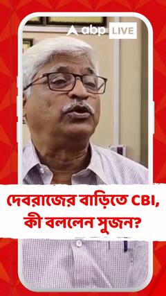CBI Raid:'āϤā§āĻŖāĻŽā§āϞā§āϰ āϝāϤ āĻŦāĻĄāĻŧ āύā§āϤāĻž, āϤāϤ āĻŦāĻĄāĻŧ āϞā§āĻ ā§āϰāĻž', āĻĻā§āĻŦāϰāĻžāĻā§āϰ āĻŦāĻžāĻĄāĻŧāĻŋāϤ⧠āϏāĻŋāĻŦāĻŋāĻāĻ āĻĒā§āϰāϏāĻā§āĻā§ āĻŽāύā§āϤāĻŦā§āϝ āϏā§āĻāύā§āϰ