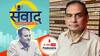 लोकसभा चुनाव से पहले प्रधानमंत्री गरीब कल्याण अन्न योजना बढ़ाने के पीछे क्या है सियासी मंशा? | Samwaad
