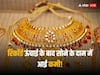 Gold Silver Price Today: रिकॉर्ड हाई छूने के बाद घटे सोने के दाम, चांदी में आई मामूली बढ़त; देखें बड़े शहरों के ताजा रेट