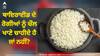 Thyroid Patient: ਥਾਇਰਾਈਡ ਦੇ ਰੋਗੀਆਂ ਨੂੰ ਚੌਲ ਖਾਣੇ ਚਾਹੀਦੇ ਹੈ ਜਾਂ ਨਹੀਂ? ਜਾਣੋ ਸਿਹਤ ਮਾਹਿਰ ਤੋਂ ਜ਼ਰੂਰੀ ਸਾਵਧਾਨੀਆਂ