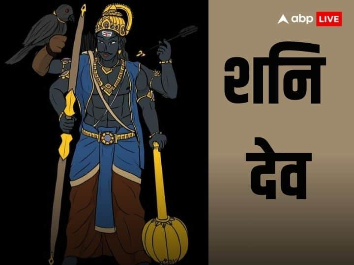 Shani Dev: शनि की आराधना का फल जरुर मिलता है, लेकिन अगर आप शनि देव के साथ इन तीन देवताओं की भी आराधना करते हैं तो शनि देव अति शीर्घ प्रसन्न होकर आपके सभी काम बना देते हैं. आइये जानें कौन हैं वो.