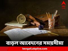 JEE Main 2024 Session 1: বাড়ল সময়সীমা, JEE Main 2024 সেশন ওয়ানের জন্য আবেদন করতে পারবেন কারা?
