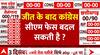 Chhattisgarh Exit Poll : छत्तीसगढ़ में अगर कांग्रेस जीती तो क्या CM फेस पर खेल हो जाएगा ?