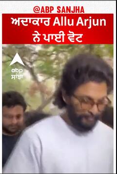 Actor Allu Arjun  ਨੇ Hyderabad 'ਚ ਪਾਈ ਵੋਟ