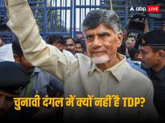 ऐसा क्या हुआ कि जेल में ही चंद्रबाबू नायडू ने ले लिया इलेक्शन नहीं लड़ने का फैसला, आखिर तेलंगाना चुनाव से TDP ने क्यों बनाई दूरी?